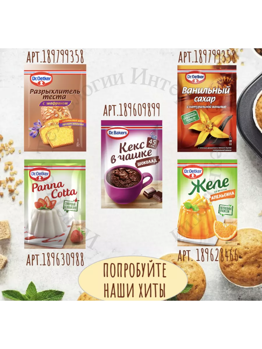 Ванильный Сахар Профессиональный 1 кг Dr.Oetker 192256584 купить за 636 ₽ в  интернет-магазине Wildberries