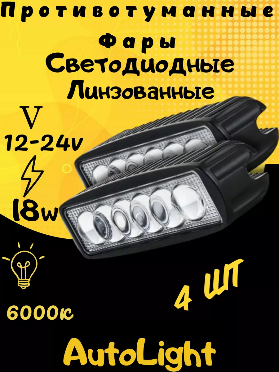 Противотуманные фары ваз лед туманки ПТФ ходовые огни авто AutoLight  192257222 купить за 3 726 ₽ в интернет-магазине Wildberries