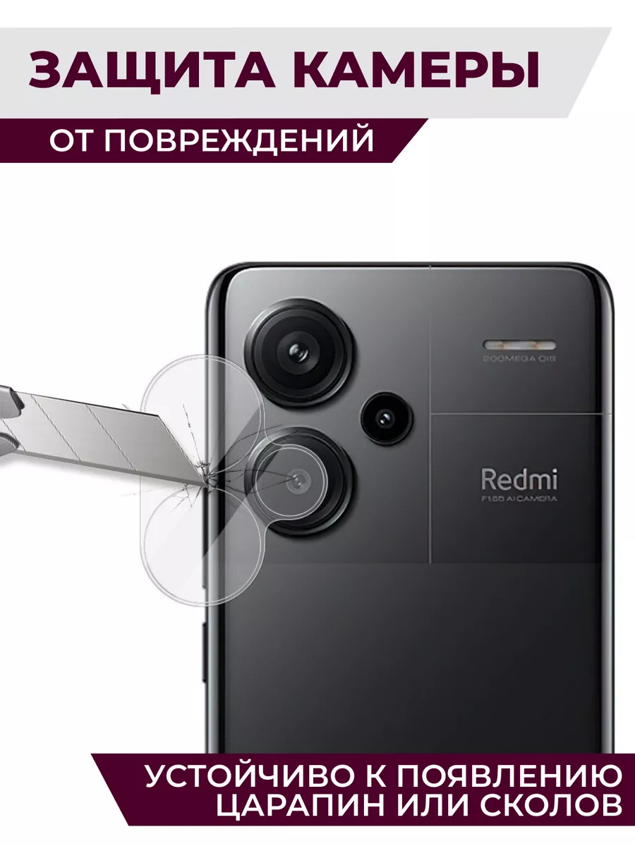 Redmi note 13 pro plus 5g стекло на камеру RixMoll 192257807 купить за 341  ₽ в интернет-магазине Wildberries