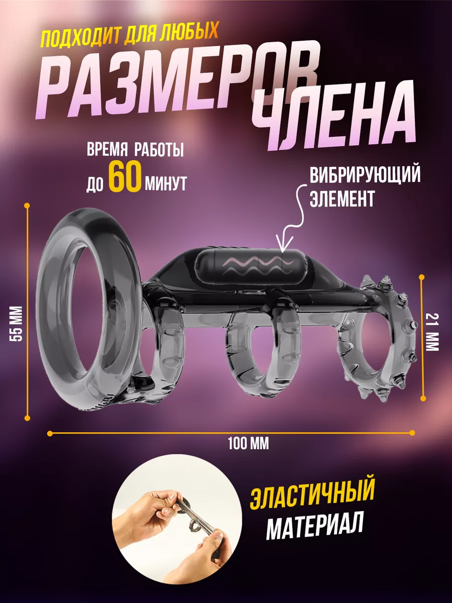 SexToys Насадка на член пенис, эрекционное кольцо для мужчин 18+