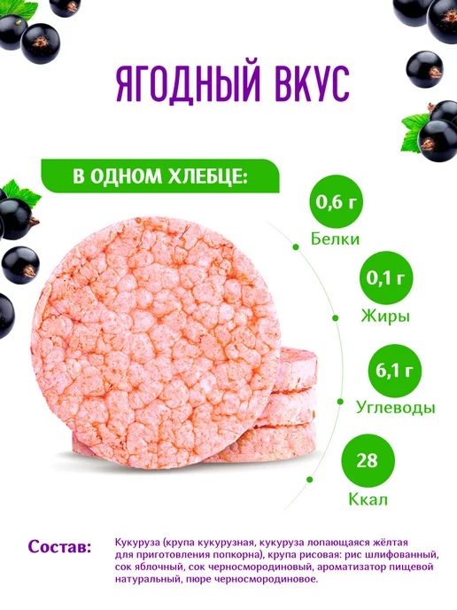 DR. KORNER Хлебцы смородина без сахара 10шт по90гр, 10 шт, фото 3