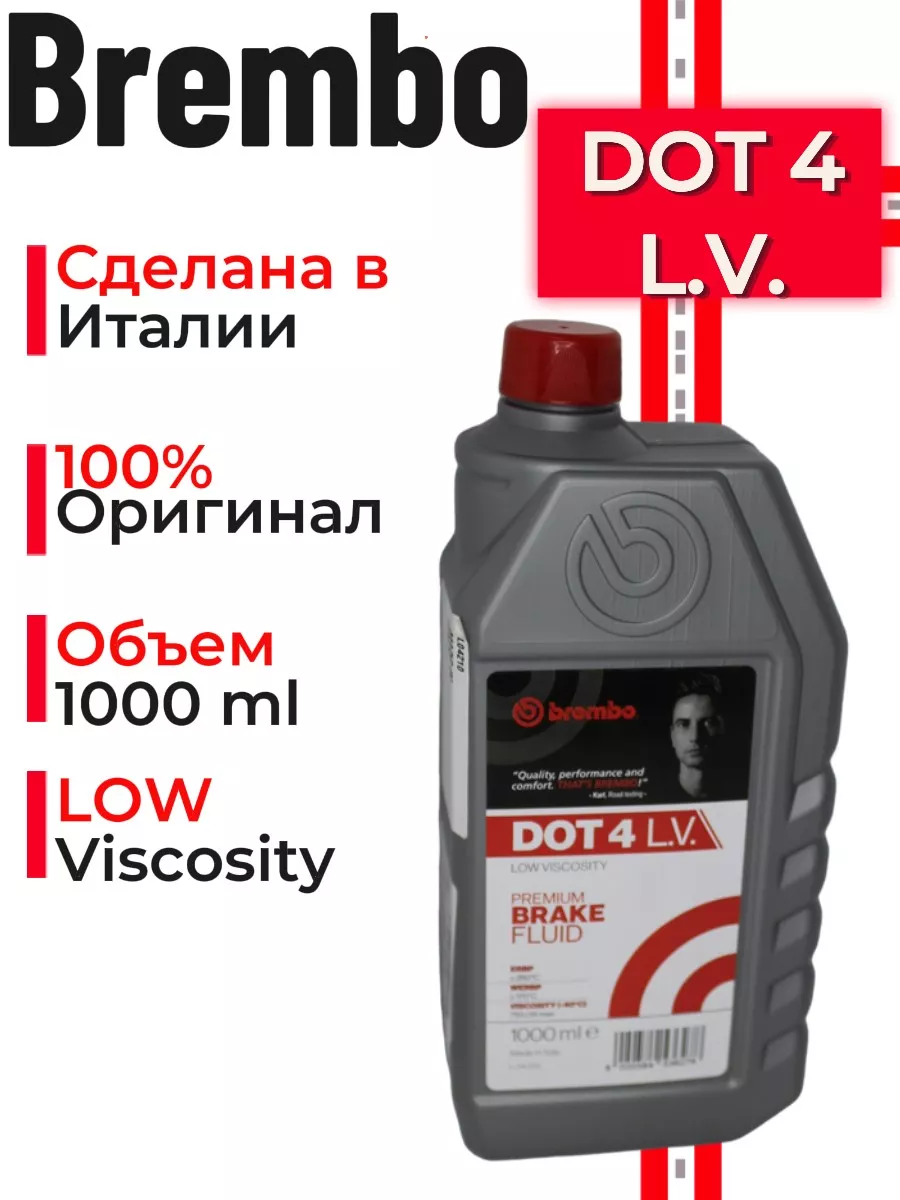 Тормозная жидкость DOT 4 LV - 1000 ml