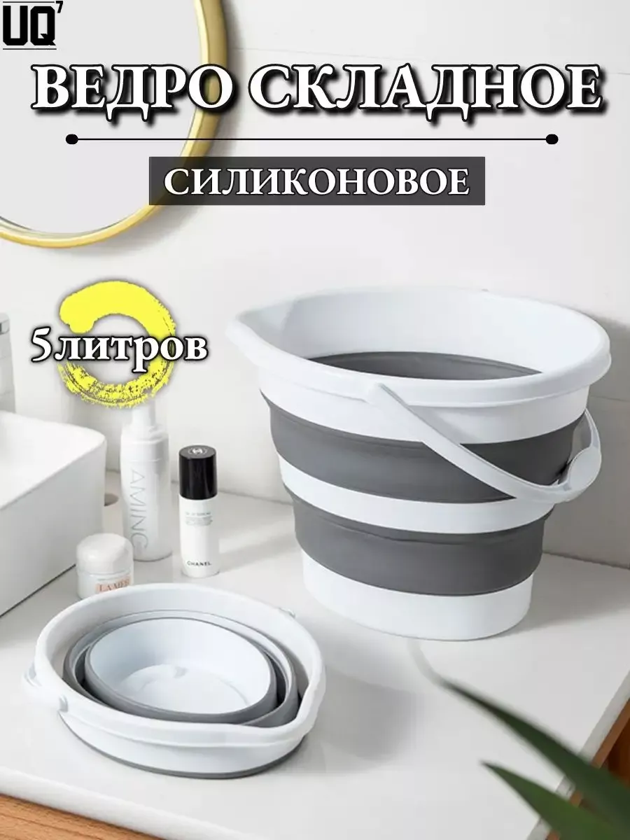 Ведро складное 5 литров