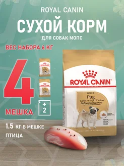 Корм сухой Pug Adult для собак Мопс 1,5 кг 4 шт ROYAL CANIN 192265070 купить за 5 202 ₽ в интернет-магазине Wildberries