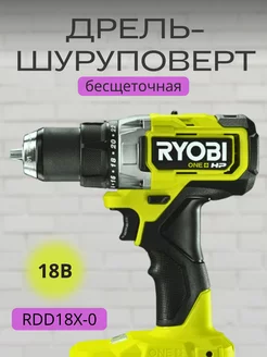 Дрель-шуруповерт RDD18X-0 5133004985 Ryobi 192266812 купить за 16 297 ₽ в интернет-магазине Wildberries