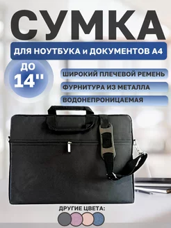 Сумка для ноутбука 14 ПРОМИКС 192271614 купить за 427 ₽ в интернет-магазине Wildberries