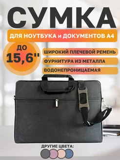 Сумка для ноутбука 15.6 ПРОМИКС 192271615 купить за 405 ₽ в интернет-магазине Wildberries