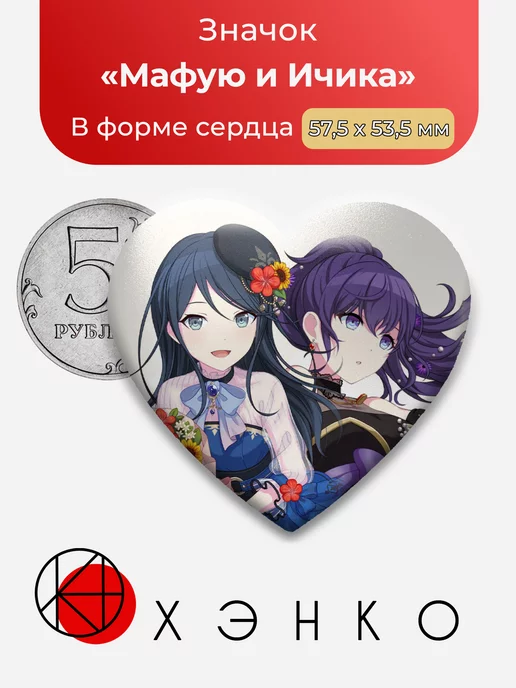 Sekai Project Вокалоид Секай Мафую и Ичика Сердце