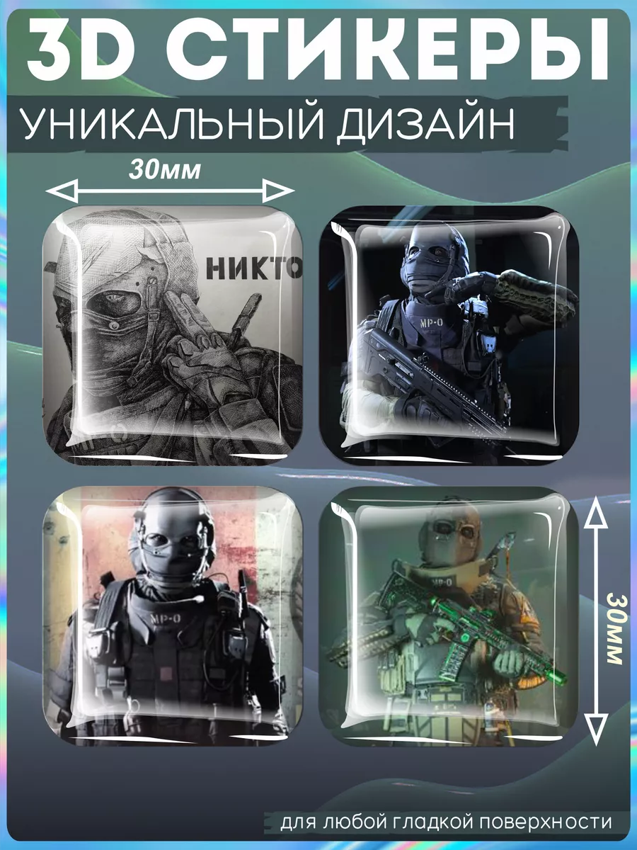 Наклейки на телефон 3д стикеры никто call of duty KRASNIKOVA 192274806  купить за 257 ₽ в интернет-магазине Wildberries