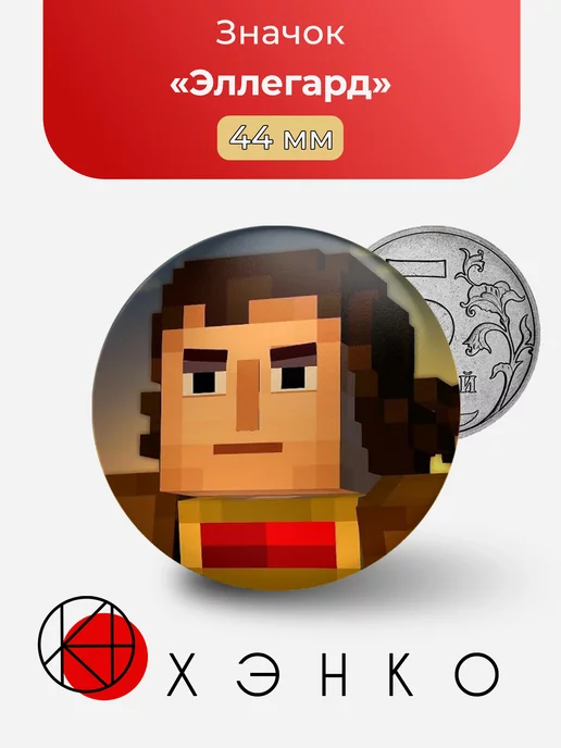 Эллегард Minecraft story mode