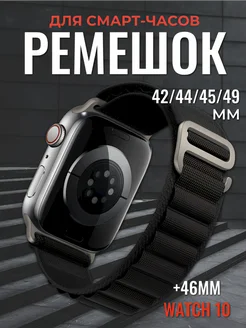 Ремешок для Apple Watch X8 X9 Pro Ultra 42 44 45 49 мм НайсПрайсДевайс 192278124 купить за 381 ₽ в интернет-магазине Wildberries