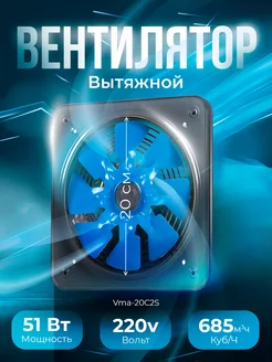 Вентилятор осевой вытяжной VMA-20C2S Damandeh 192280707 купить за 2 077 ₽ в интернет-магазине Wildberries