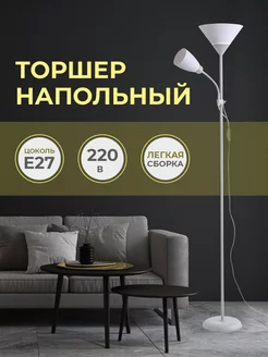 Торшер напольный классический светильник TN028WH Elisee 192283690 купить за 2 464 ₽ в интернет-магазине Wildberries