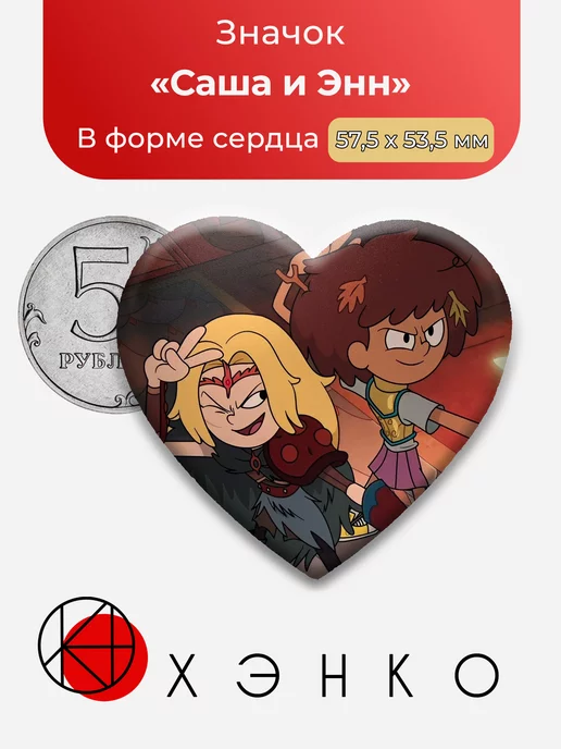 Саша и Энн Амфибия