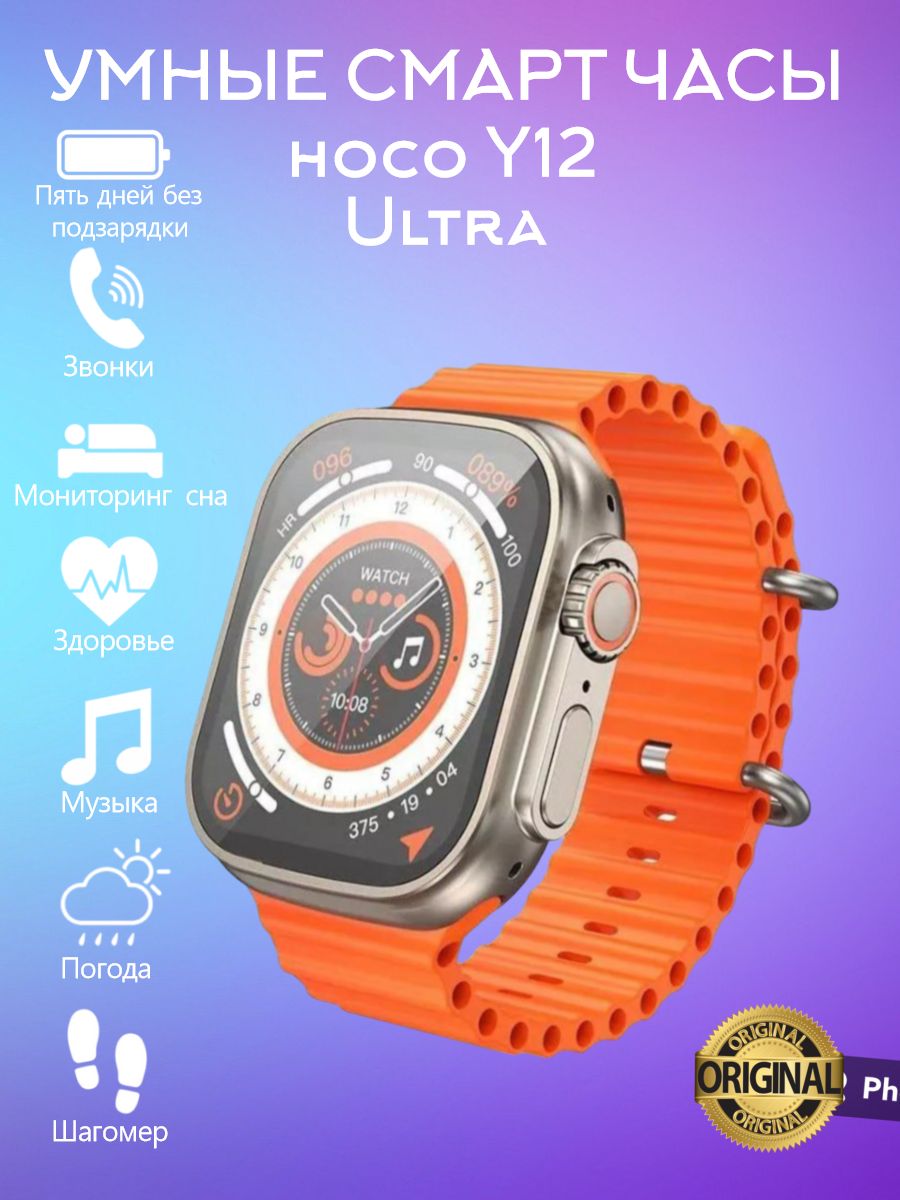 Часы hoco y12 ultra. Hoco y12 Ultra. Hoco часы y15. Приложение для Hoco watch. НОСО watch y12 Ultra.