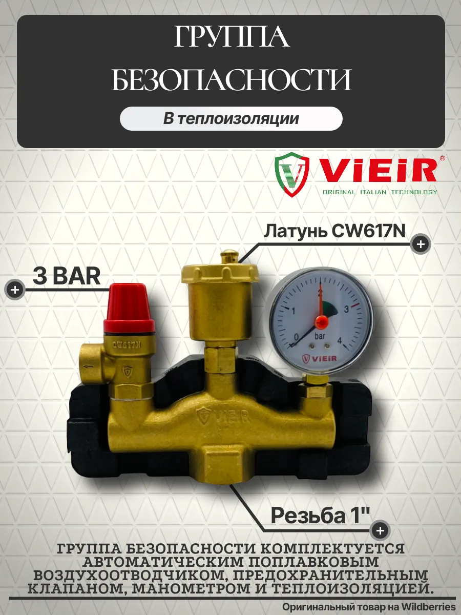 Группа безопасности 3 бар 1"