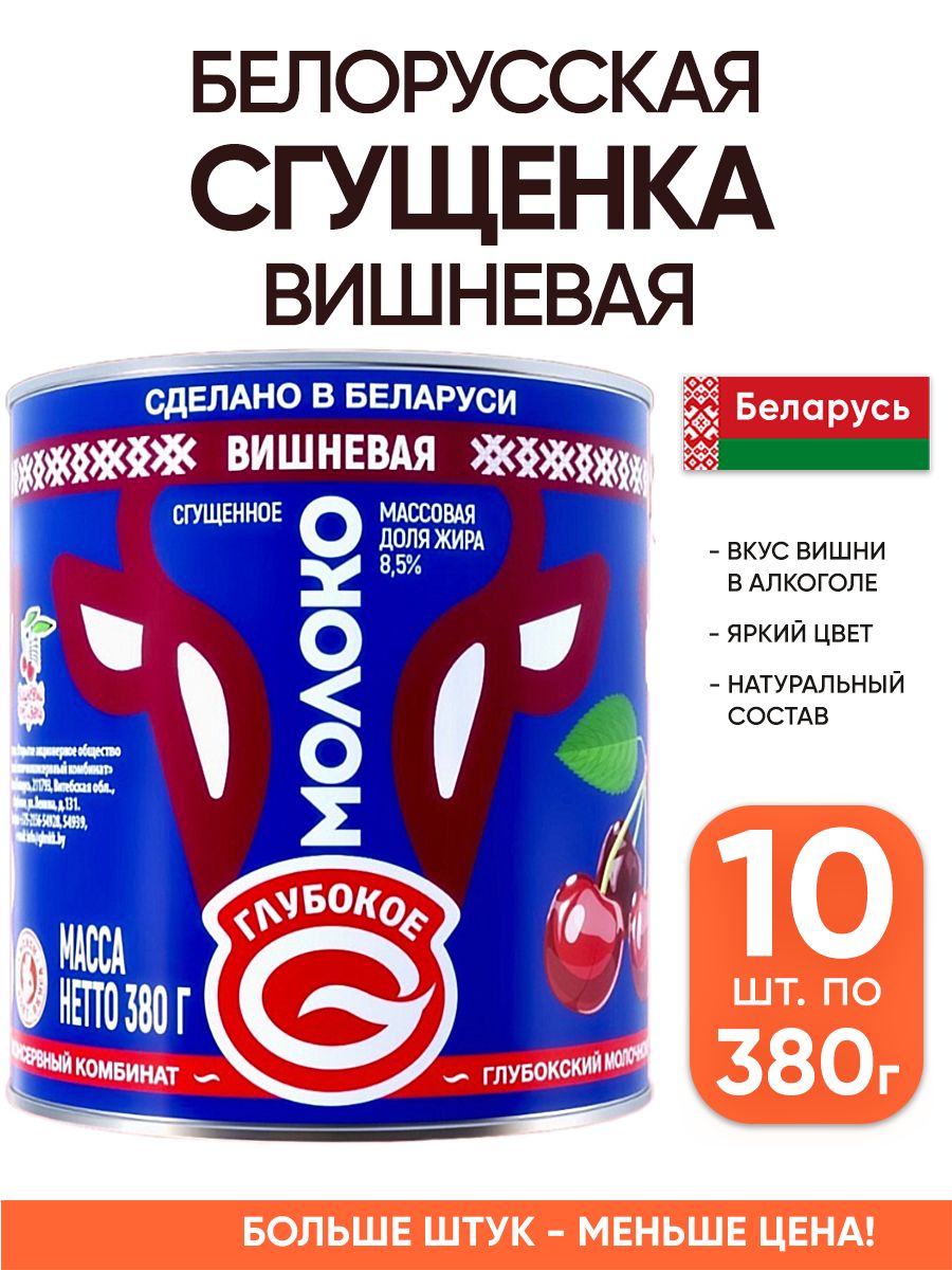 Вишневая сгущенка