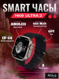 Умные смарт-часы SMART Watch HK9 Ultra2 AMOLED 49mm Черный AliSofy 192289153 купить за 2 077 ₽ в интернет-магазине Wildberries