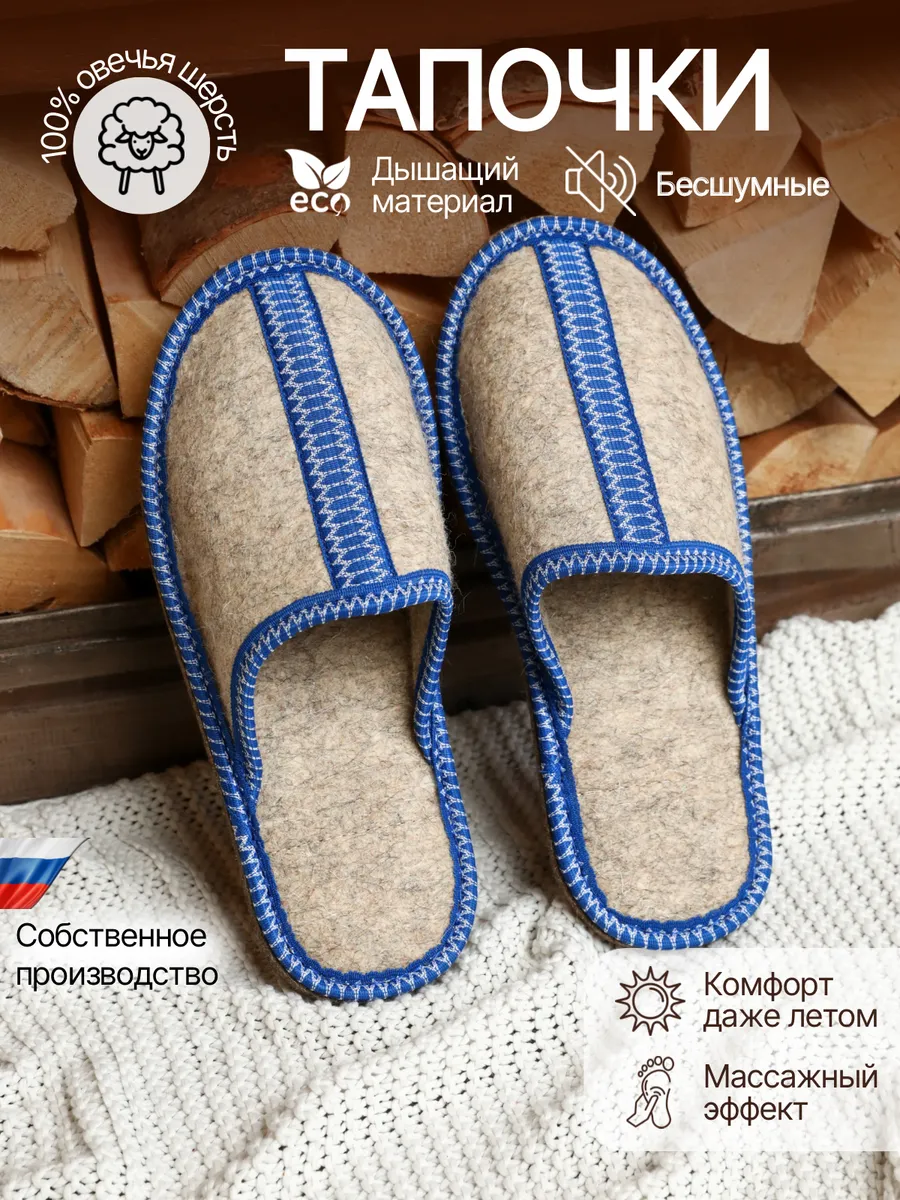 Тапочки домашние "Меридиан"