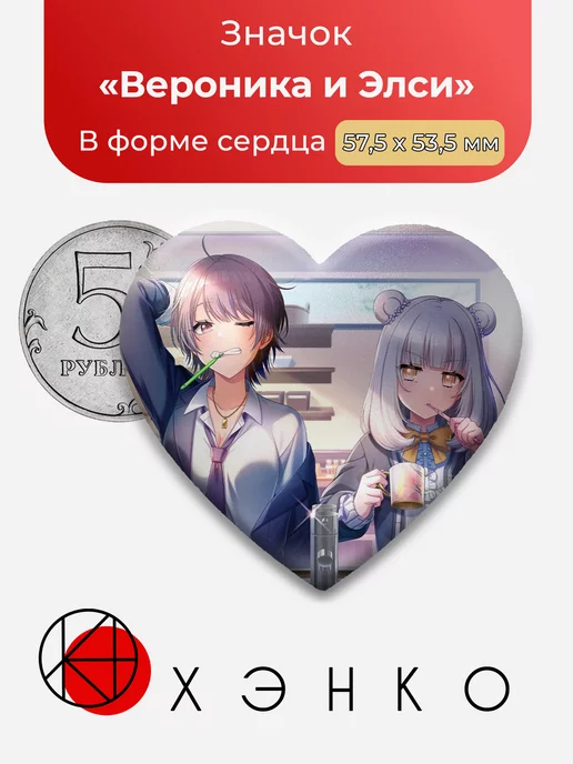 Вероника и Элси D4dj Abyssmare Сердце