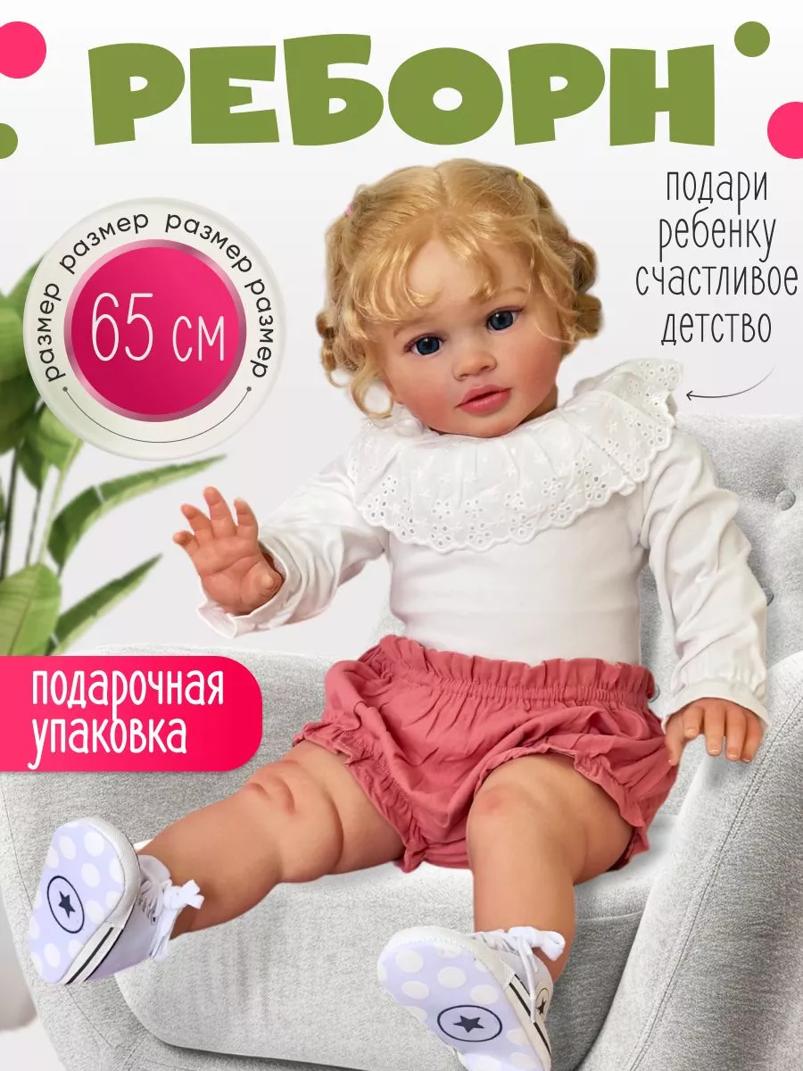 Кукла reborn девочка мягкая большая 65 см пупс KykliReborn 192290083 купить  за 6 911 ₽ в интернет-магазине Wildberries