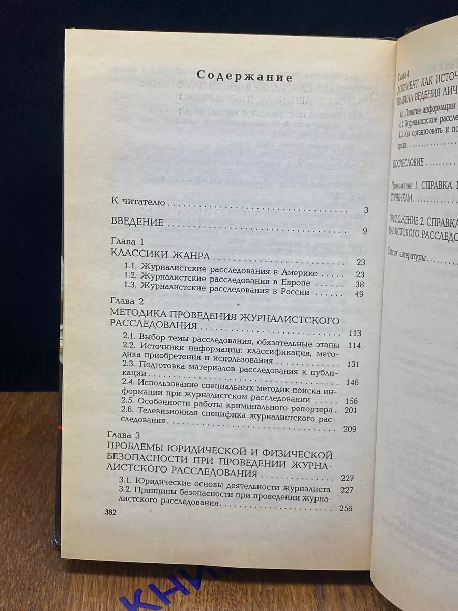 Журналистское расследование Олма-Пресс, Нева 192291650 купить в  интернет-магазине Wildberries