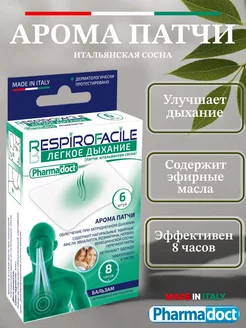 Пластырь от насморка, арома патчи, 6 шт Pharmadoct 192293735 купить за 350 ₽ в интернет-магазине Wildberries