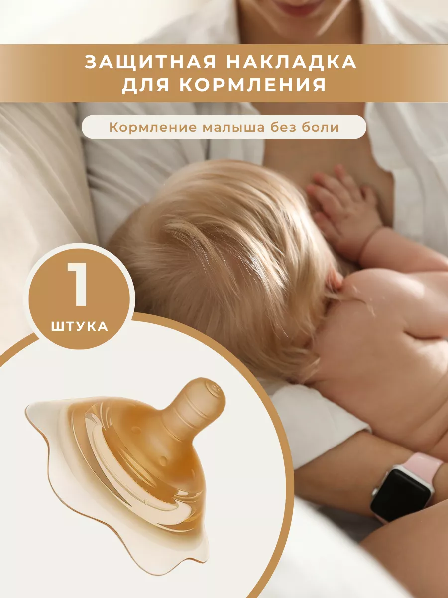 KIRI KIDS Накладки для кормления, 1шт.