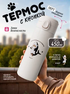 Термос для чая воды девочки мальчика/детский в школу momo.shop 192302105 купить за 613 ₽ в интернет-магазине Wildberries