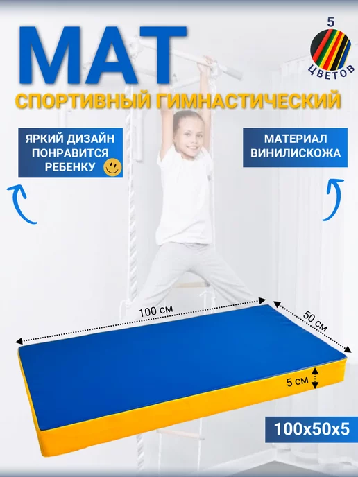 Спорт-фит Мат спортивный для шведской стенки, синий