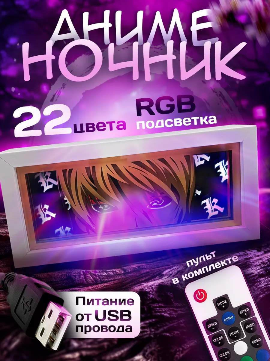 Ночник 3D аниме Ягами Yagami Animebox 192302640 купить за 1 479 ₽ в  интернет-магазине Wildberries