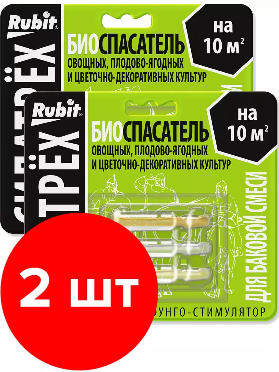 Средство для защиты растений СИЛА ТРЕХ, биоспасатель 2 шт. Rubit 192302748  купить в интернет-магазине Wildberries