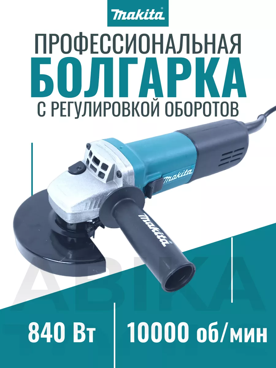 УШМ 125 мм с регулировкой оборотов Makita 192306389 купить за 3 318 ₽ в  интернет-магазине Wildberries