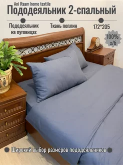 Пододеяльник 172х205, 2-спальный Ani Raam home textile 192307487 купить за 1 175 ₽ в интернет-магазине Wildberries