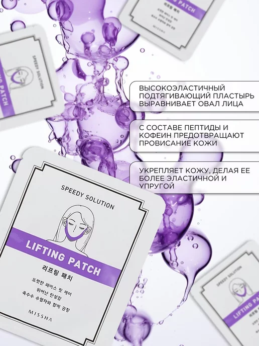 MISSHA Маска-патч для лица Speedy Solution Lifting Patch, вариант, фото 2