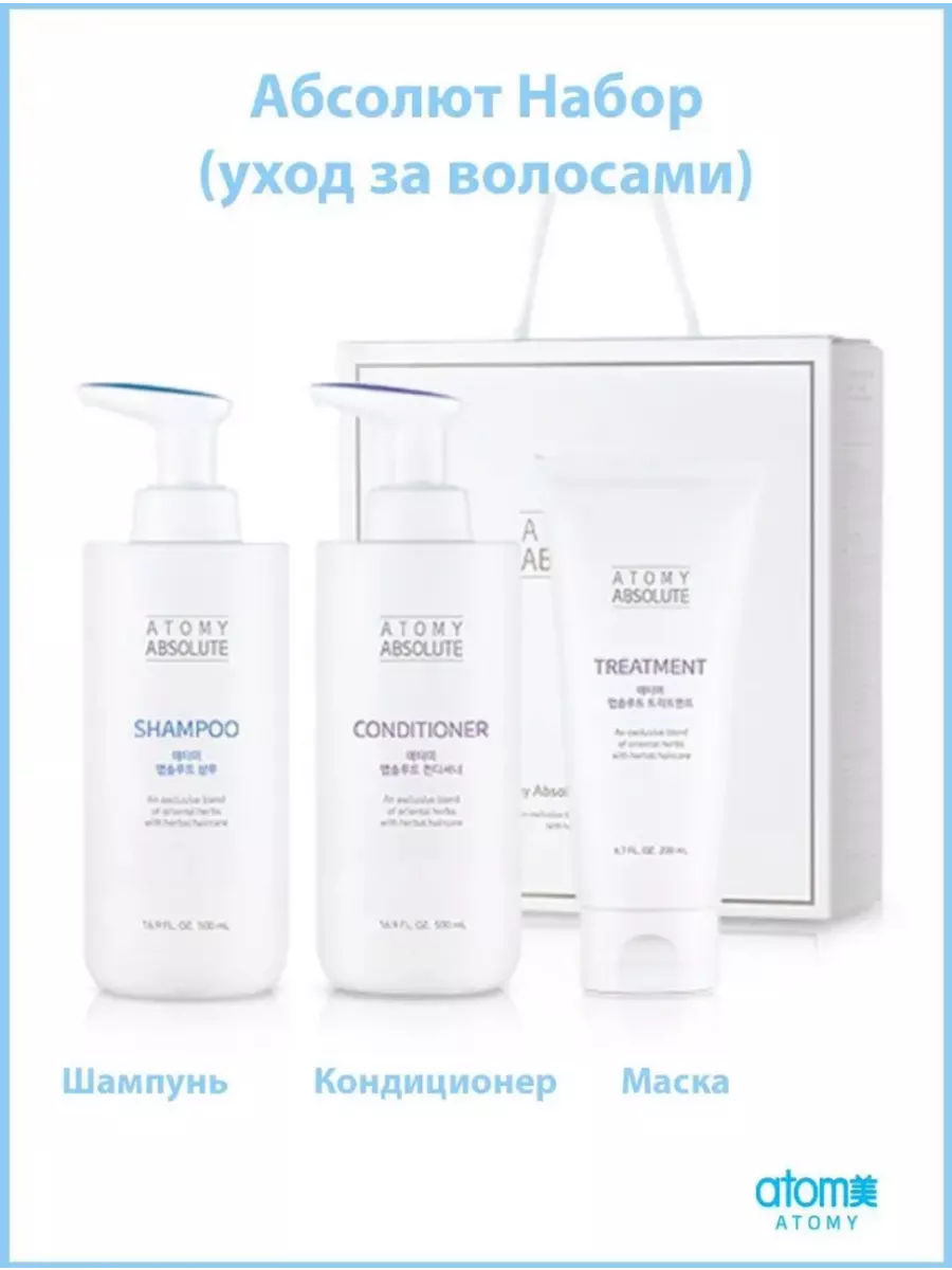 Атоми Абсолют Набор Atomy 192307877 купить за 3 628 ₽ в интернет-магазине  Wildberries