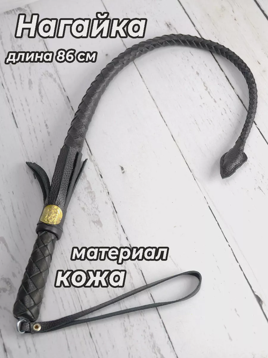 Плетка Кубанская Казачья