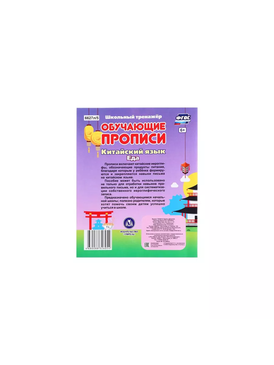 Обучающие прописи. Китайский язык. Еда. Учитель 192308214 купить за 153 ₽ в  интернет-магазине Wildberries