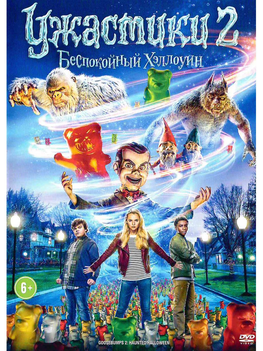 Ужастики 2: Беспокойный Хэллоуин. DVD Фильм PrioritY Media 192313073 купить  за 153 ₽ в интернет-магазине Wildberries