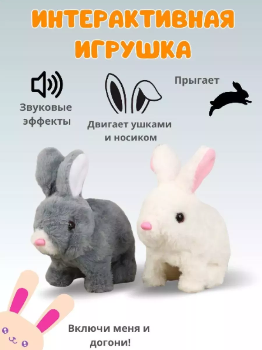 Интерактивная игрушка заяц на батарейках TOYS&HOME 192314744 купить в  интернет-магазине Wildberries