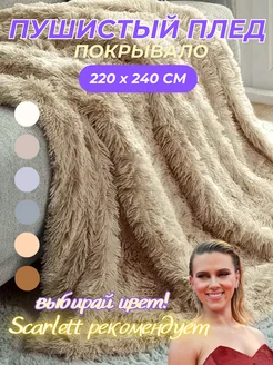 Плед пушистый евро 220x240 Покрывало травка ZevSShop 192315563 купить за 1 614 ₽ в интернет-магазине Wildberries