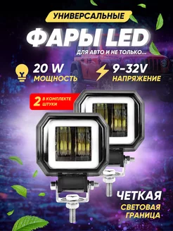 Светодиодные led балка и фары противотуманные 20W, ПТФ Fame Way 192316175 купить за 923 ₽ в интернет-магазине Wildberries