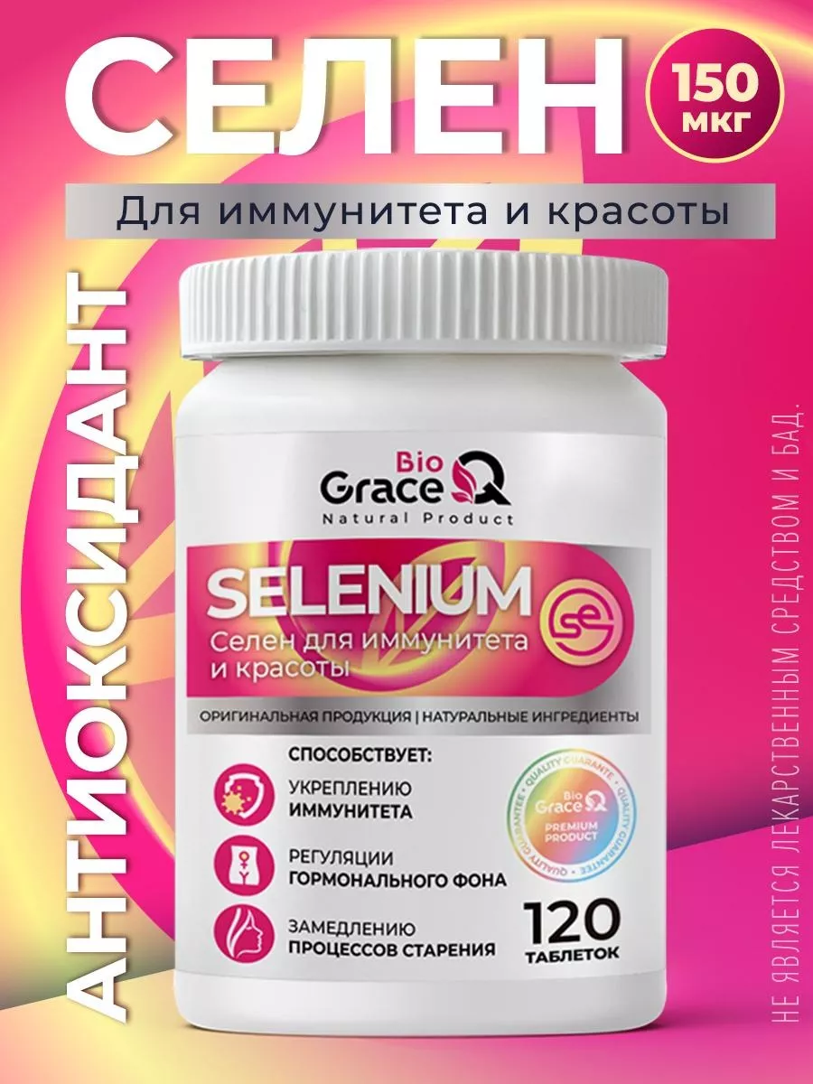 Селен витамины, selenium 150 мкг GraceBioQ 192323117 купить за 280 ₽ в  интернет-магазине Wildberries