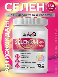 Селен витамины, selenium 150 мкг GraceBioQ 192323117 купить за 263 ₽ в интернет-магазине Wildberries