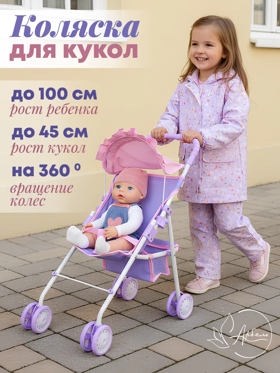 Коляска трость для кукол до 45см