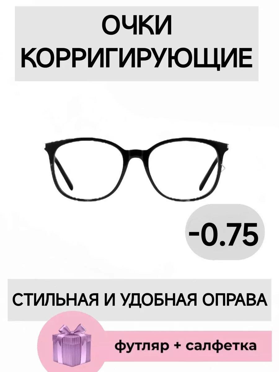 Очки для зрения -0,75 -0.75 HOME 192326814 купить в интернет-магазине  Wildberries