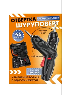 Аккумуляторная отвертка электрическая набор AVTO_LUX 192330981 купить за 756 ₽ в интернет-магазине Wildberries