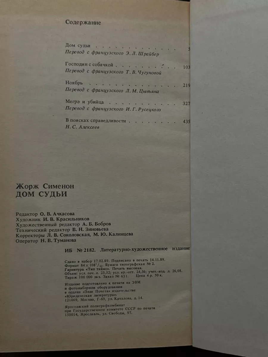 Дом судьи Юридическая литература 192331647 купить за 273 ₽ в  интернет-магазине Wildberries