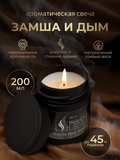 Соевая ароматическая свеча 200мл Замша и дым loft candles 192331838 купить за 433 ₽ в интернет-магазине Wildberries