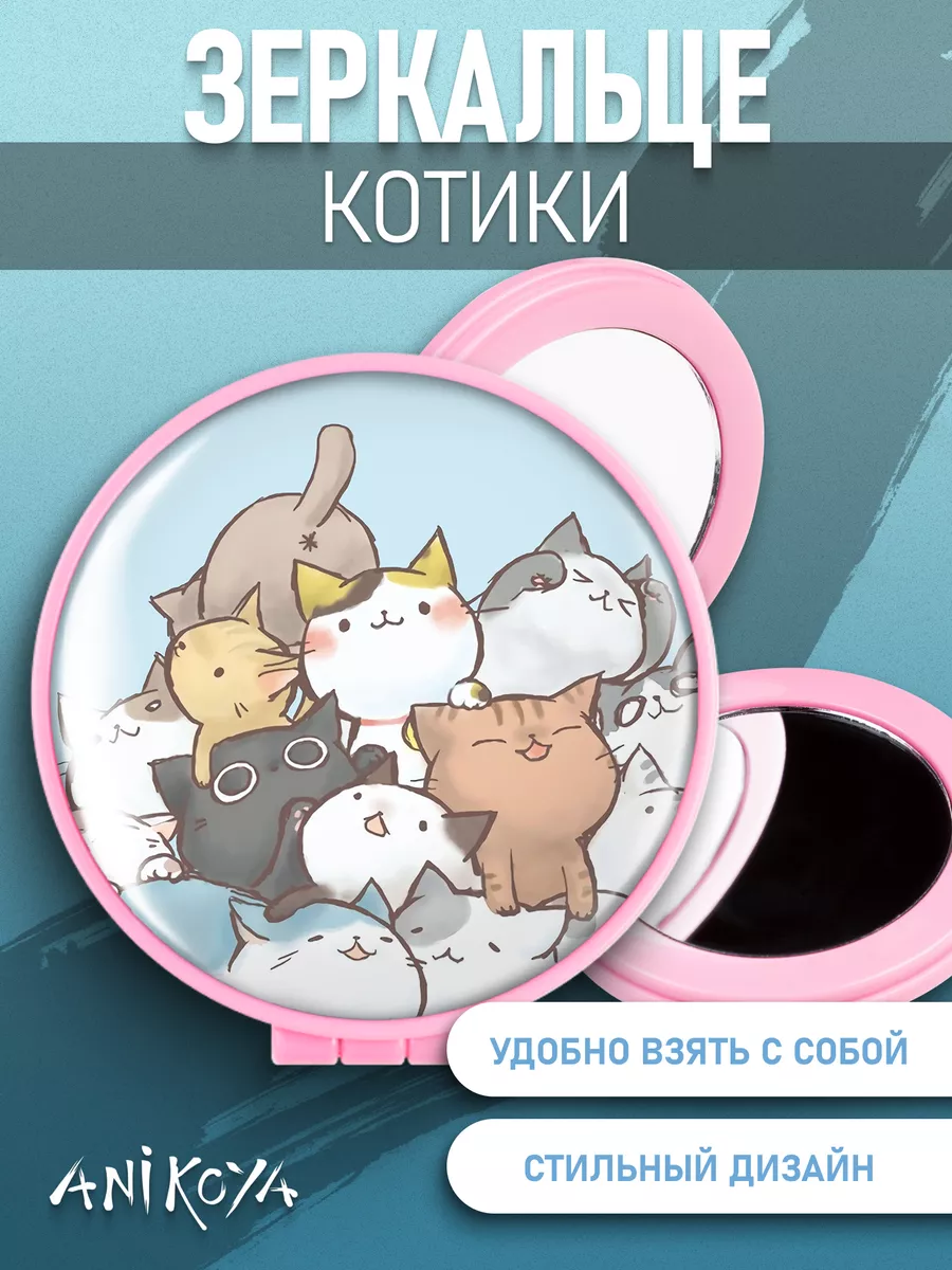 Зеркальце Котики